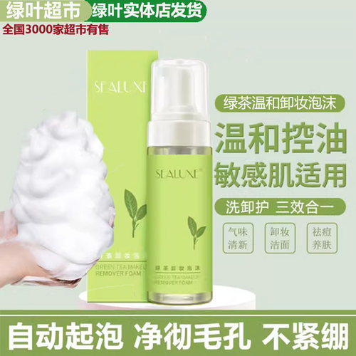 爱生活绿茶泡沫脸部150ml卸妆水