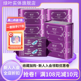 绿叶爱生活卫生巾夜用加长360mm负离子柔棉干爽6片正品