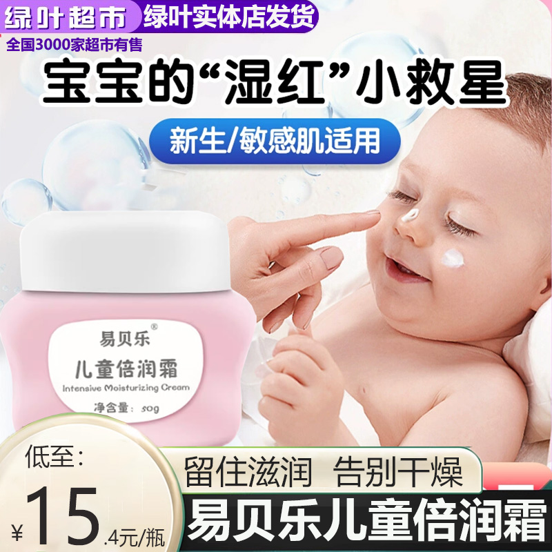 绿叶生活易贝乐儿童倍润霜