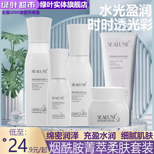 希诺丝烟酰胺菁萃柔肤系列