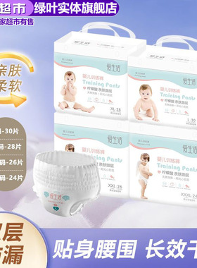 绿叶爱生活婴儿训练裤拉拉裤薄透气学步裤L30/XL28/XXL26/XXXL24