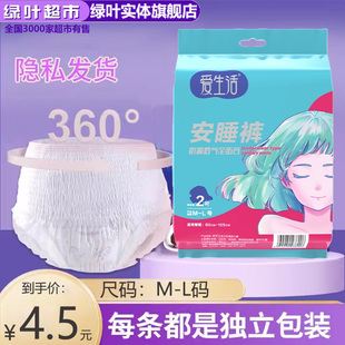 绿叶爱生活安睡裤卫生裤M-L号2片装防漏透气全贴合轻薄亲肤正品