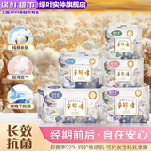 绿叶爱生活亲轻棉夜用卫生巾纯棉姨妈巾负离子抑菌8片 290mm新款