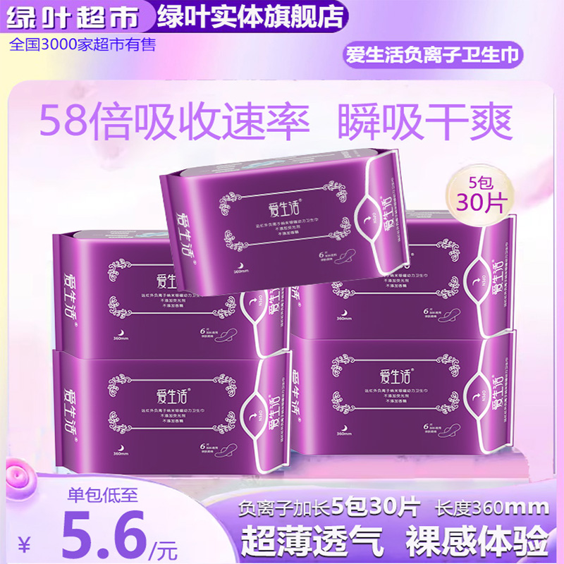 绿叶加长夜用超薄透气卫生巾