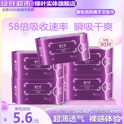 绿叶加长夜用超薄透气卫生巾