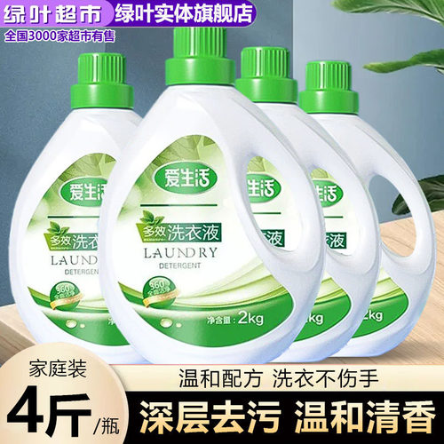 洗衣液正品抑菌除螨去渍家庭绿叶