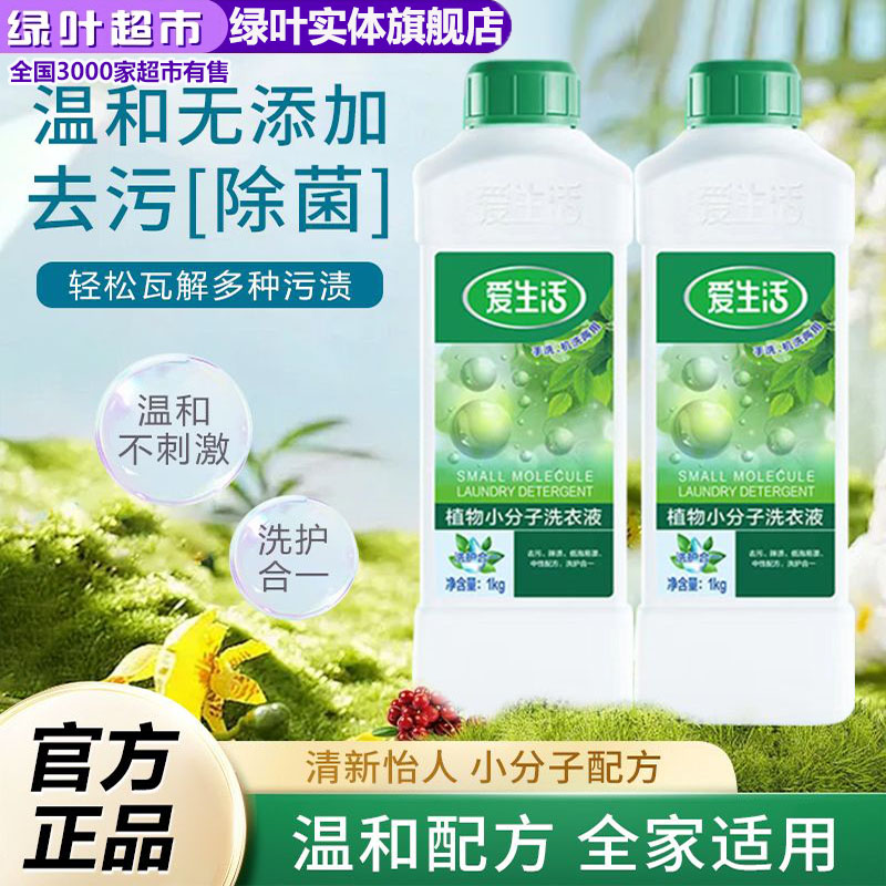 绿叶爱生活洗衣液正品1kg