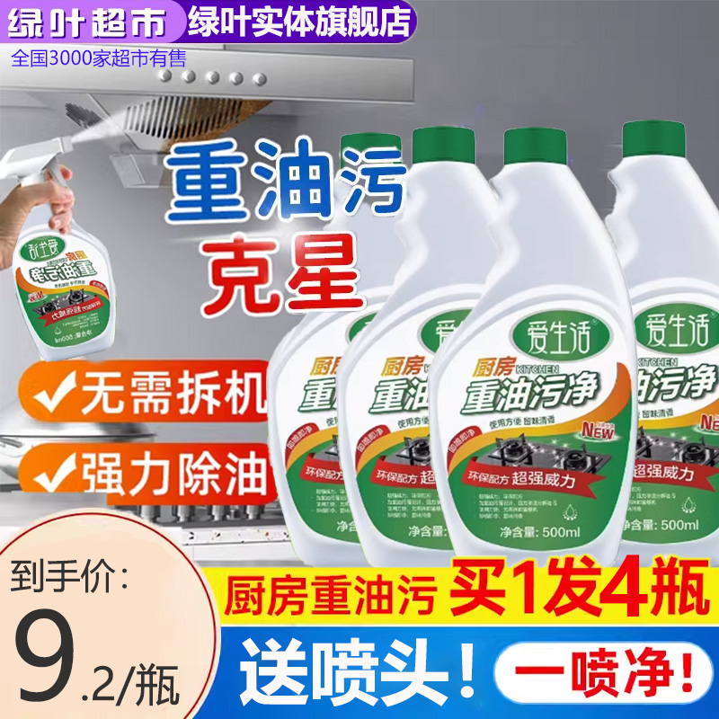 绿叶生活重油污净强力厨房