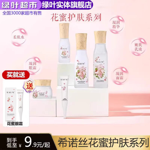 绿叶绿叶爱生活希诺丝花蜜正品