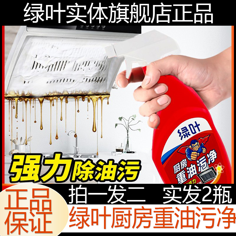 爱生活厨房重油污净强力去油污