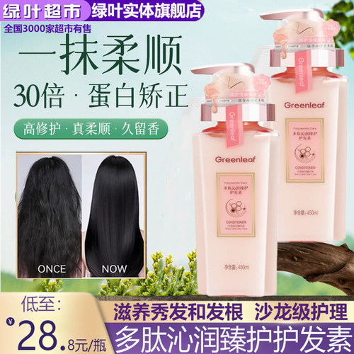 绿叶爱生活多肽沁润臻护洗发护发素滋养修护顺滑蓬松改善毛躁分叉