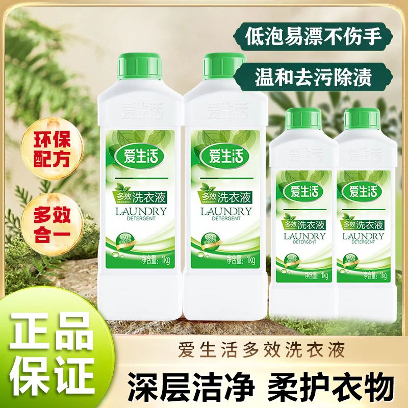 绿叶爱生活多效洗衣液正品浓缩不含磷荧光剂除菌去渍深层清洁2kg