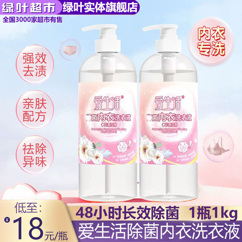 绿叶爱生活除菌内衣洗衣液花香型除异味温和强效去渍留香1Kg正品