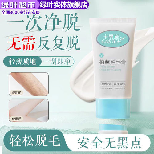 卡丽施植萃脱毛膏女腋下全身温和