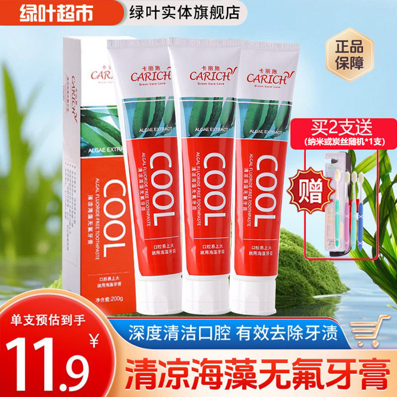 绿叶爱生活卡丽施清凉海藻无氟牙膏薄荷清新口气口腔200g正品,洗护清洁剂/卫生巾/纸/香薰,牙膏,淘宝优惠券,粉丝福利购,淘宝优惠卷