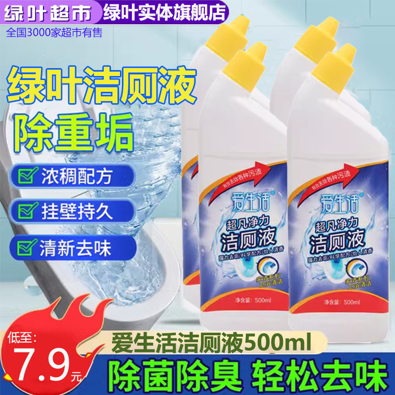 【2瓶】绿叶爱生活洁厕净厕所液除黄垢洁厕灵强效清香马桶清洁剂,洗护清洁剂/卫生巾/纸/香薰,马桶清洁剂/洁厕剂,淘宝优惠券,粉丝福利购,淘宝优惠卷
