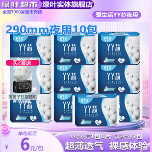 绿叶正品爱生活YY芯卫生巾290mm夜用6片棉柔亲肤透气姨妈巾10包