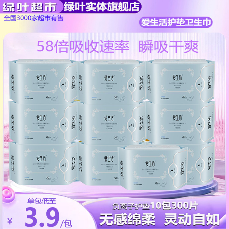 绿叶护垫纳米干爽30片卫生巾