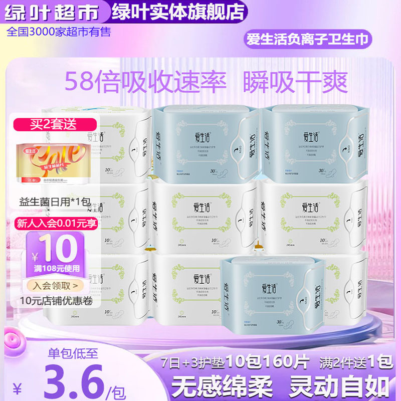 绿叶爱生活卫生巾日用护垫正品