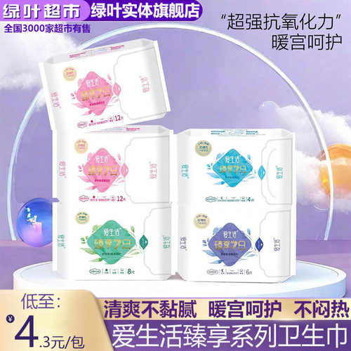 绿叶超薄日用棉柔12片迷你卫生巾