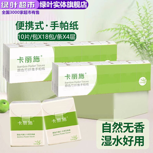 卡丽施原色竹纤维手帕纸18包