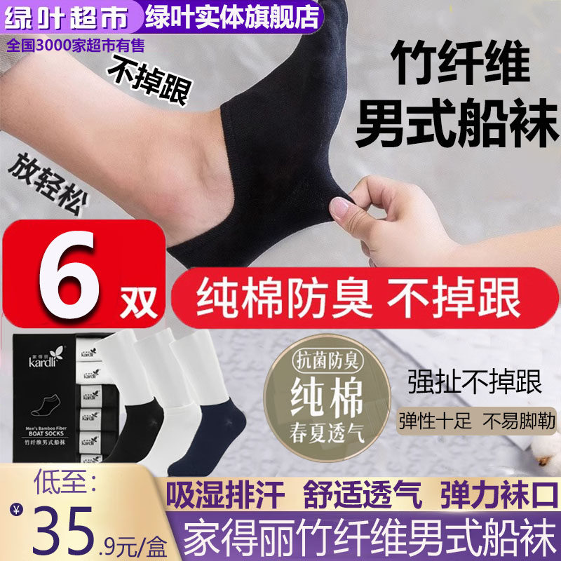绿叶爱生活袜子家得丽竹纤维男式船袜短袜棉质简约舒适透气防臭