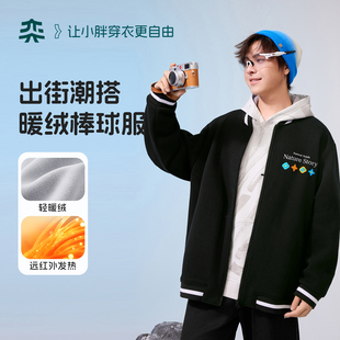 【吸汗暖绒棒球服】奕时代胖男童加绒棒球服外套大童加大码童装冬