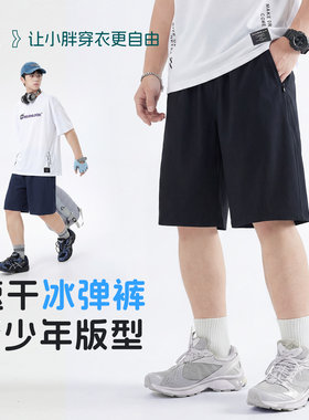 【冰弹五分裤】奕时代胖男童运动速干排汗凉感夏青少年简约五分裤