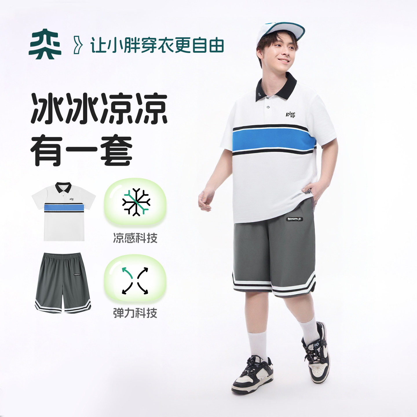 【套装闪降】奕时代胖男童短袖套装夏季轻薄大童休闲两三件套大码