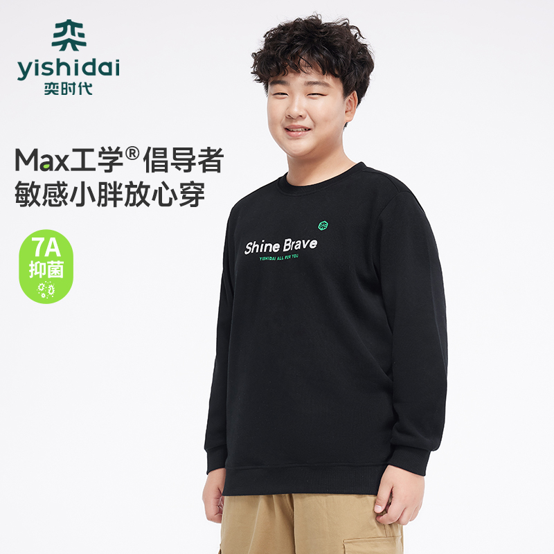 【7A米尼卫衣】奕时代胖男童圆领卫衣中大童加肥加大童装上衣男孩
