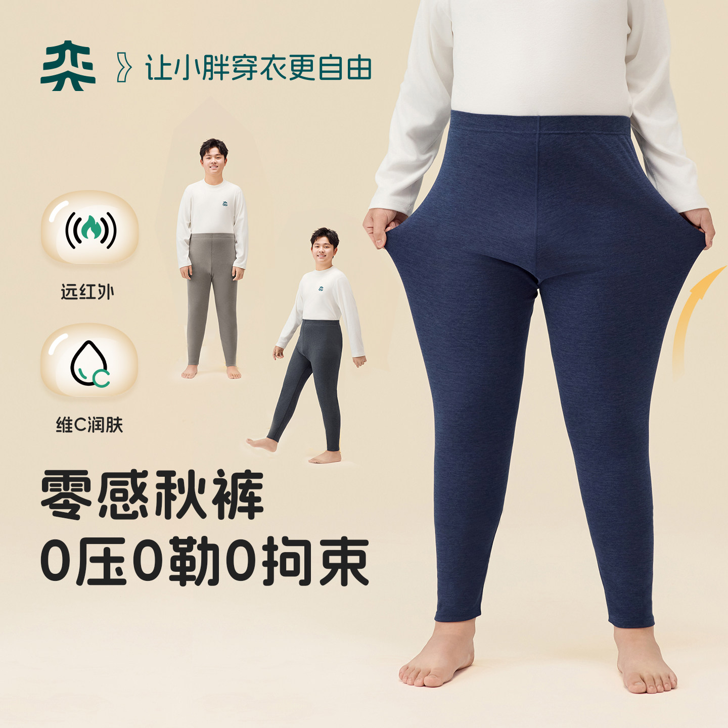 【维C零感秋裤】奕时代大码胖男童保暖裤大童裤子加厚男孩打底裤