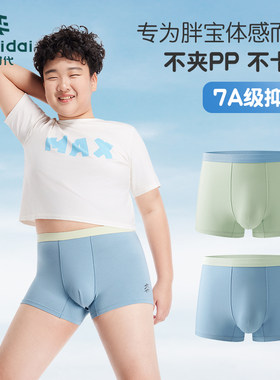 【云感内裤】奕时代胖男童7A抑菌内裤中大童透气平角裤童装四角裤