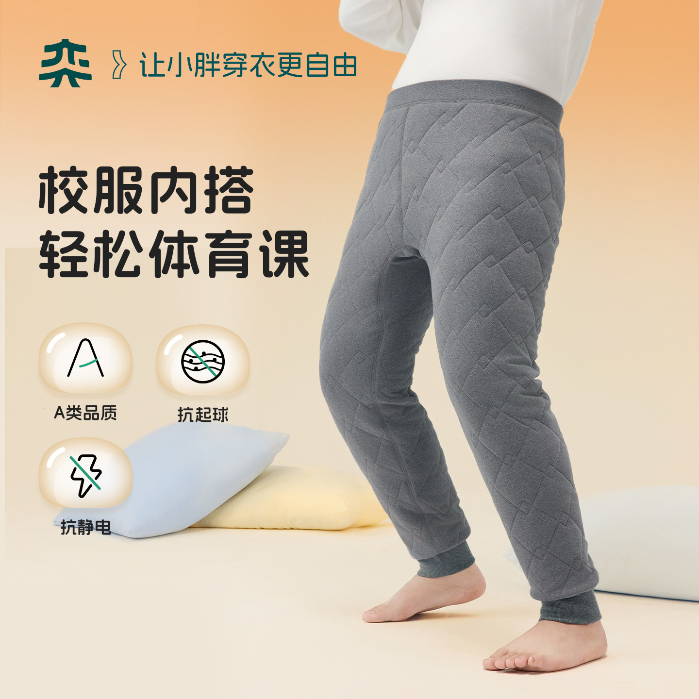 【校服神器】奕时代儿童抑菌保暖裤胖男童加厚秋裤男孩打底裤大码,童装/婴儿装/亲子装,保暖裤,淘宝优惠券,粉丝福利购,淘宝优惠卷