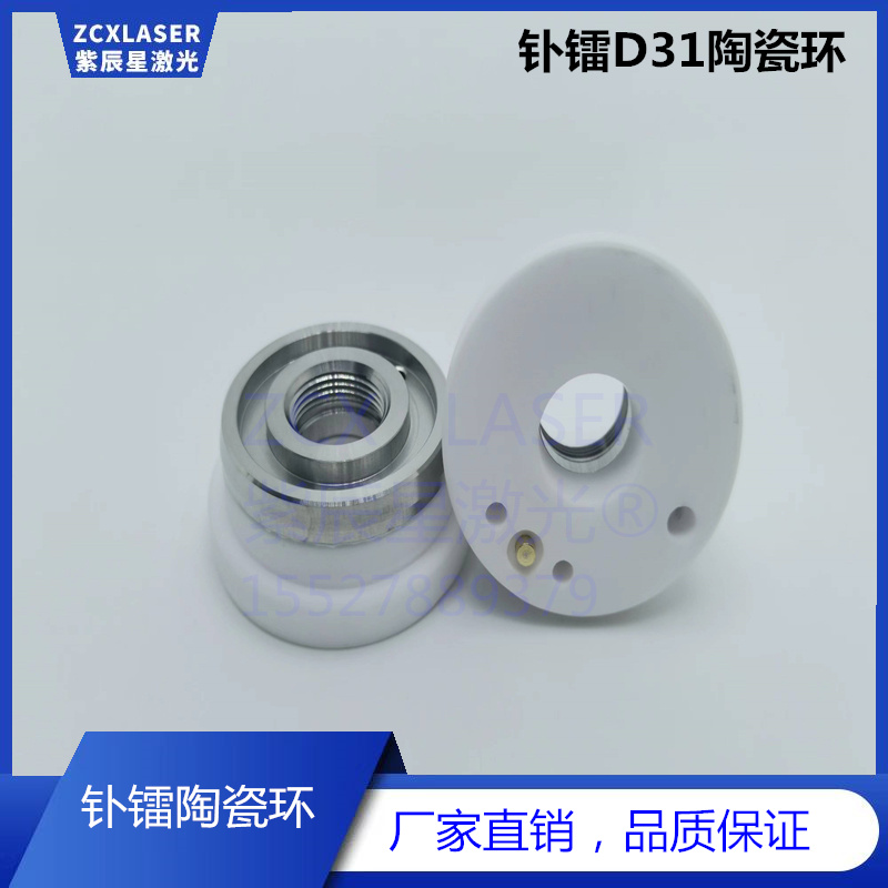 钋镭激光D31陶瓷环Porad陶瓷体NC63A切割头光纤激光切割机激光头