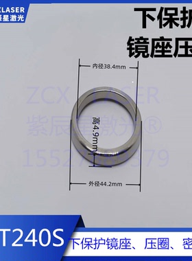 Raytools上海嘉强激光切割头BT240S上下保护镜座密封圈盖板压圈