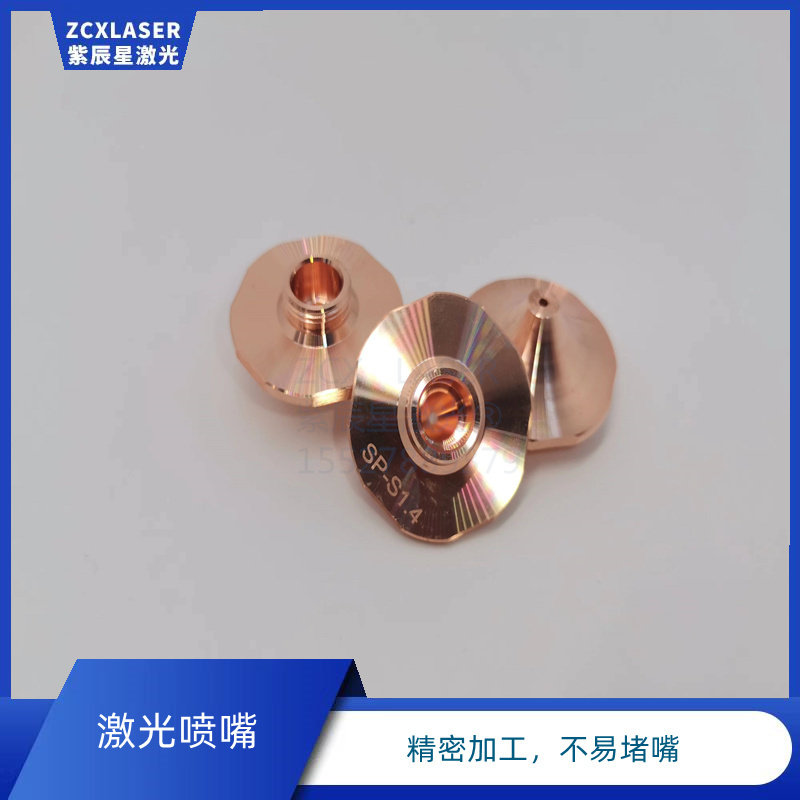 6单层碳钢割嘴大族激光切割光纤万瓦空气铜嘴