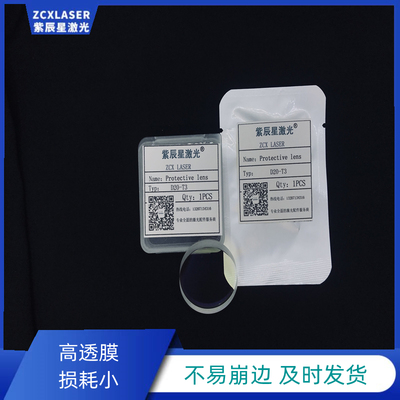 PMD20T3欧斯普瑞OSPRI手持激光焊接机保护镜片LHSW200 紫辰星激光