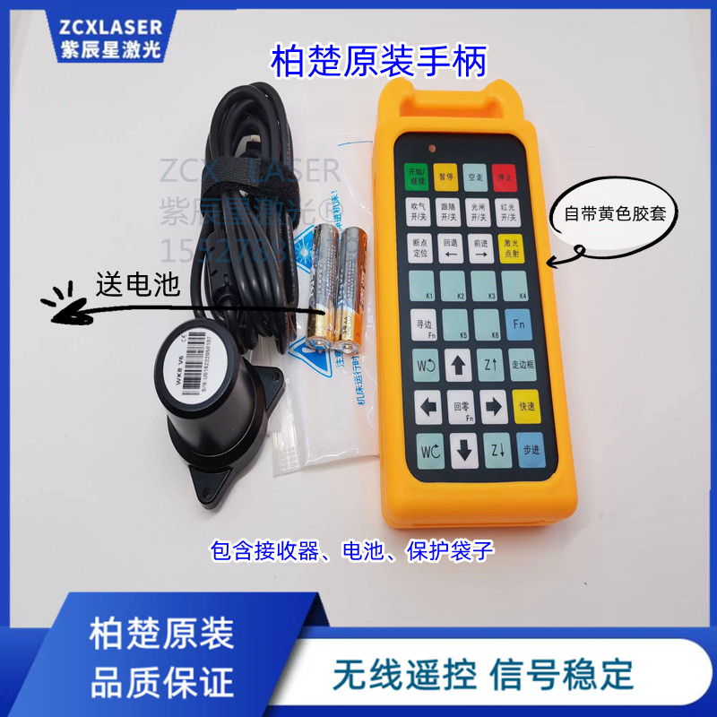 激光切割机遥控器激光手柄WKB V6无线手持盒柏楚宏山维宏,嘉强