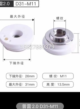 万瓦precitec普雷茨特Procutter2.0陶瓷环D31大功率大族激光JKTC
