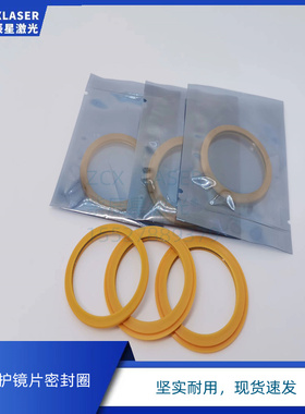 普雷茨特PL大族奔腾激光密封圈耐高温耐高压黄色铁氟龙弹簧泛塞封