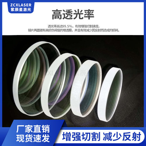 36x3mm万顺兴WSX原装30x5/22.35x4进口石英保护镜切割头窗口片