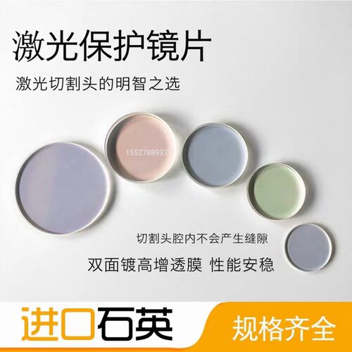 激光保护镜片焊接机保护镜片汉威ospri麒麟超强手持焊石英双镀膜 - 封面