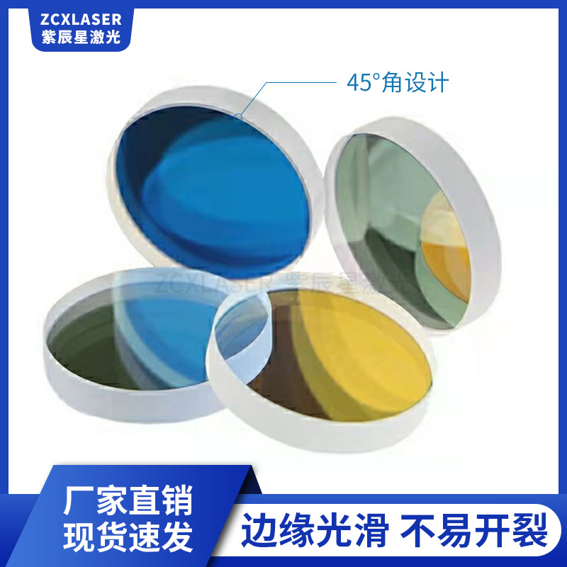 万顺兴原装盒装30*5石英激光保护镜片光纤切割机原厂 紫辰星激光