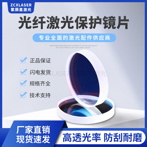 阿帕奇IPG激光头D55*9激光保护镜片2万瓦高功率进口石英大族坡口