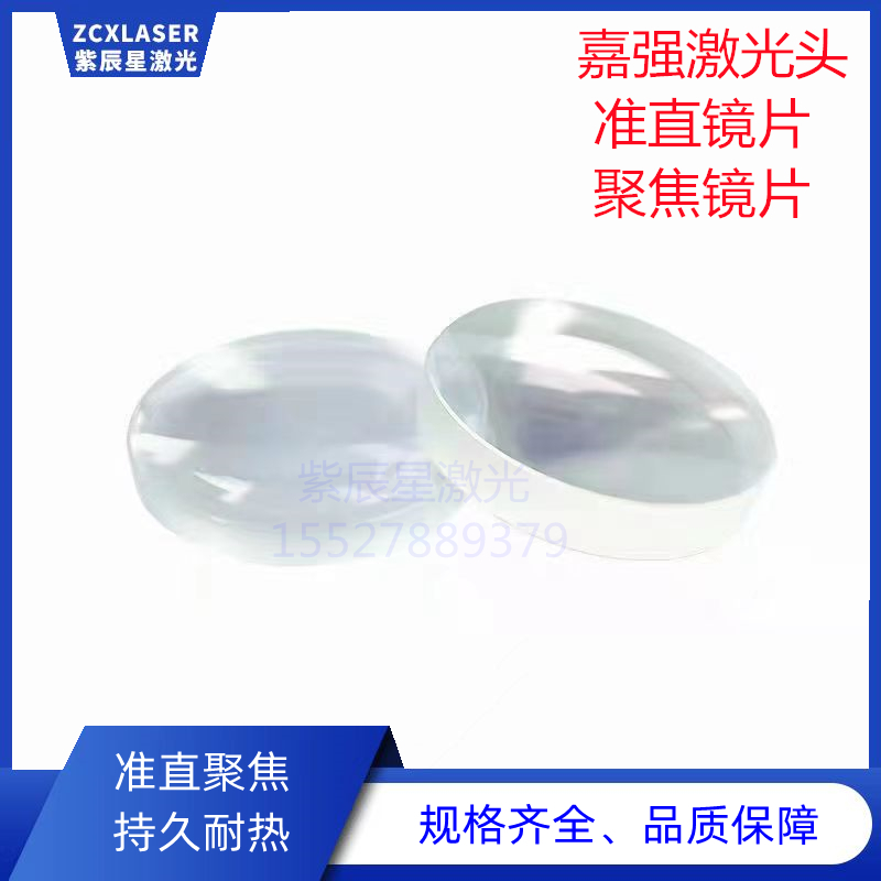 通用款嘉强激光头准直聚焦镜片弯月透镜双凸透镜BMH111光纤切割头