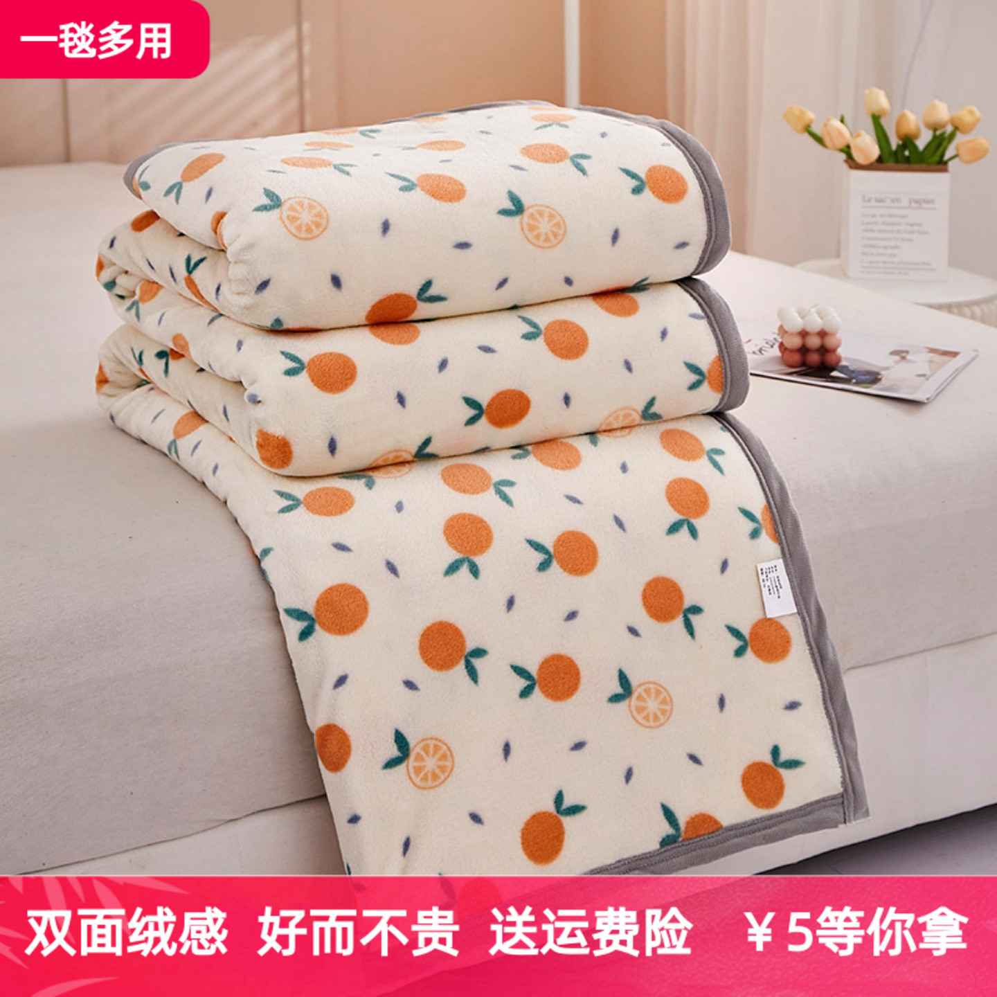 双面绒毯床单毛毯冬季珊瑚绒厚盖毯学生宿舍办公室午睡毯子沙发毯