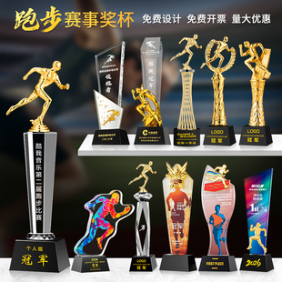 跑步奖杯定制水晶体育运动会奖牌马拉松比赛接力赛长跑冠军