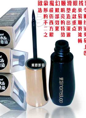 欧蒙顺滑防晕染快干硬头眼线液