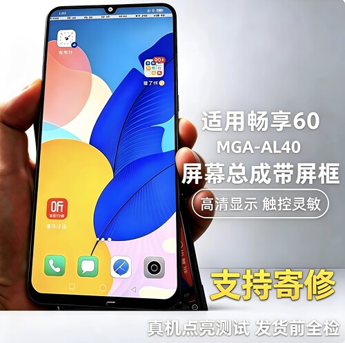 精选畅享60屏幕总成带框