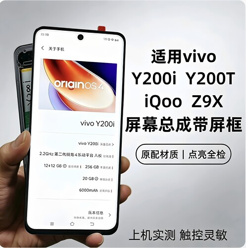 Y200i屏幕总成装机即用触摸灵敏